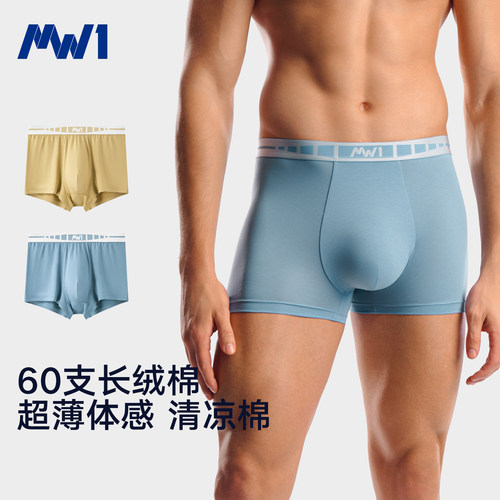 MW1男士60S长绒棉极薄平角内裤