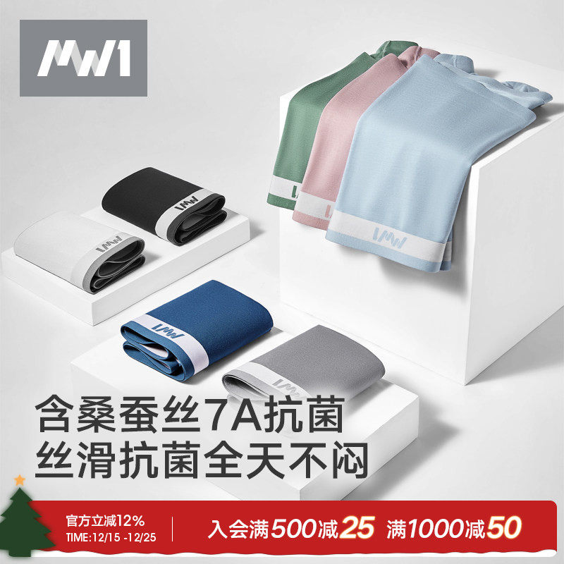 曼妮芬MW1无痕莫代尔男士内裤