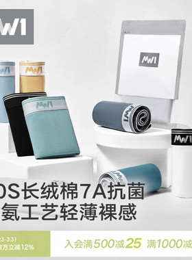 3条|曼妮芬MW1男士内裤60S液氨棉轻薄抗菌平角裤透气高弹四角裤头