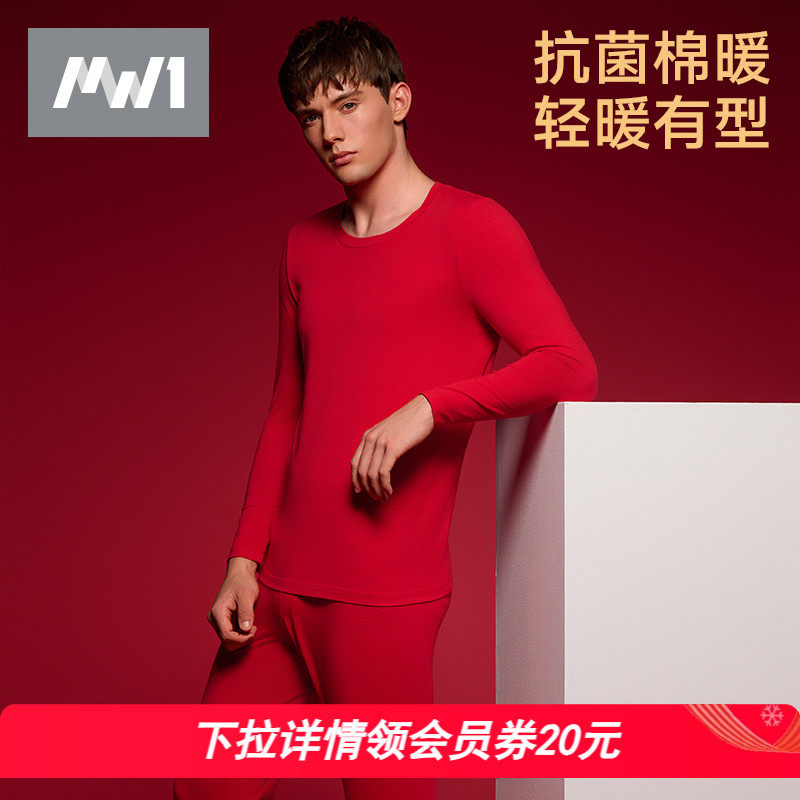 曼妮芬MW1男士保暖内衣秋冬肌底衣抗菌打底棉质本命年红秋衣秋裤