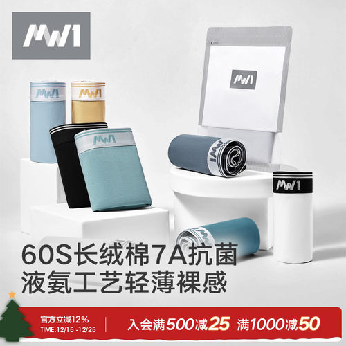 MW1曼妮芬男士液氨棉平角内裤