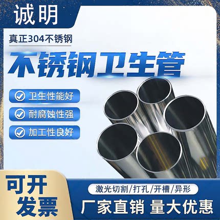 304不锈钢管 卫生食品光亮空心圆管装饰管工业无缝厚壁管激光加工
