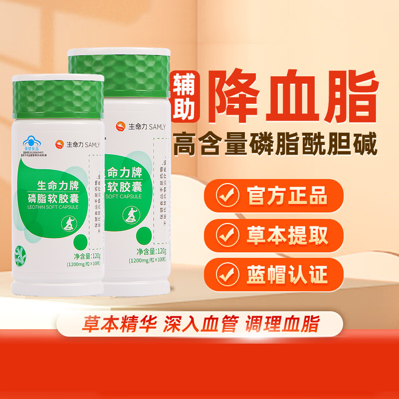 100粒生命力卵磷脂軟膠囊中老年