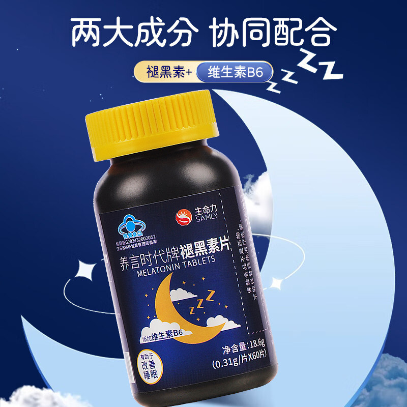 60片生命力褪黑素片安瓶助眠正品官方维生素B6改善睡眠片剂松果体