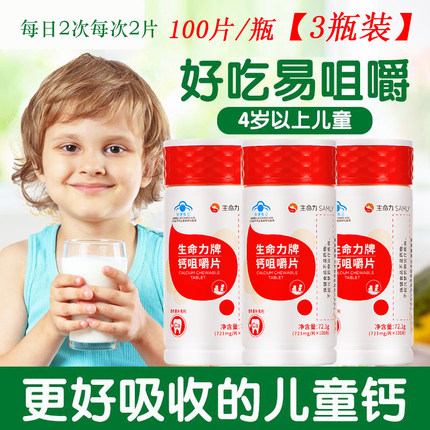 100片生命力牌钙咀嚼片钙片d钙维d钙d3片钙片儿童少年