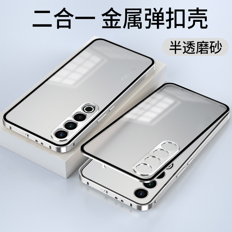 弹扣魅族20pro手机壳魅族20系列透明磨砂meizu20金属边框超薄硬壳新品por镜头全包防摔创意新款男高档女适用使用感如何?