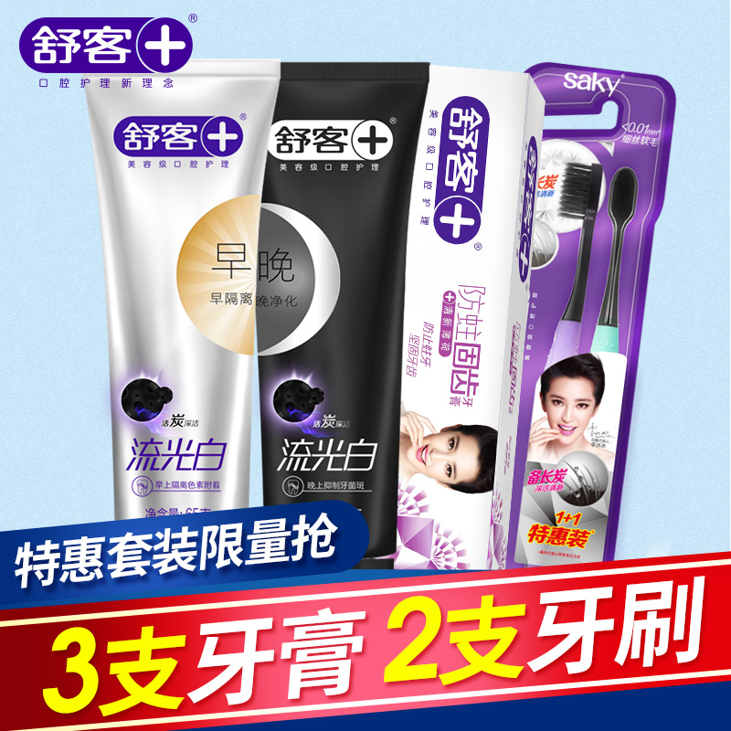 舒客舒克牙膏美白除口臭口氣清新去牙漬煙漬去黃家用早晚牙刷套裝
