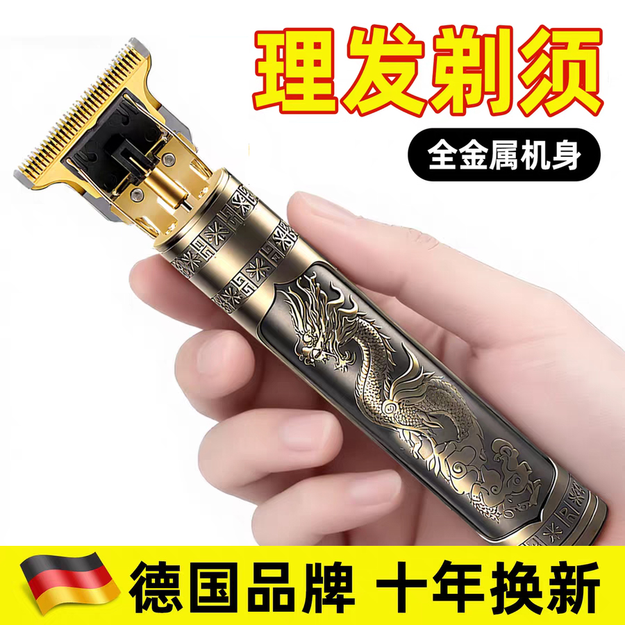 德国精工剃头理发器电推子家用刮胡剃须刀多功能光头神器充电款
