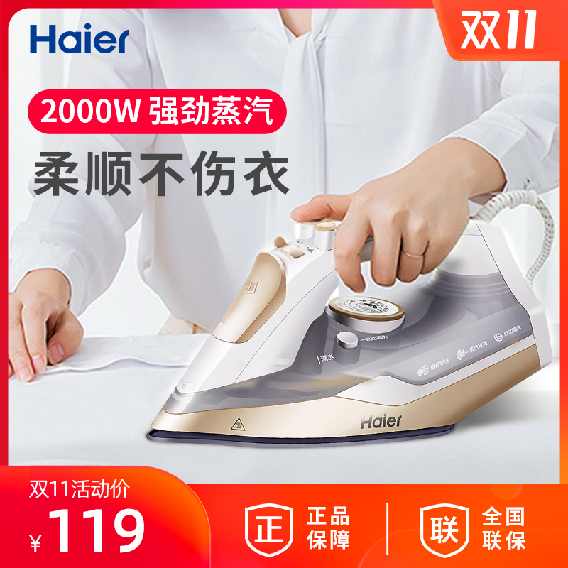 海尔电熨斗家用蒸汽手持式熨烫衣服电运烫斗小型便携式迷你熨烫机在类目 生活电器, 电熨斗中 - 来自Buy2taobao.com提供专业的淘宝代购服务