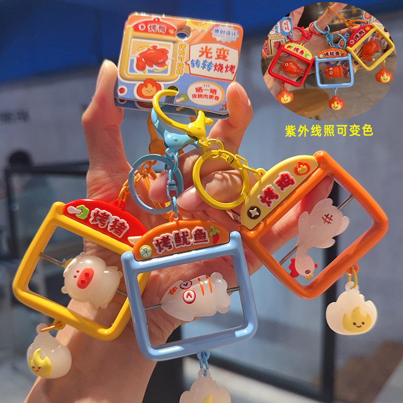 萌趣新品正版紫外线光变烤鸡烤鸭转转烧烤挂件可爱钥匙扣包包挂饰