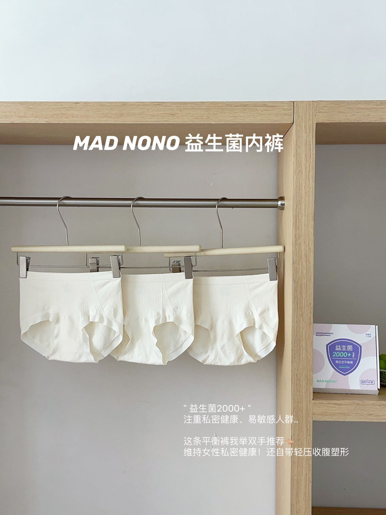 MADNONO益生菌内裤女士纯色中腰无痕高弹奶糯纯棉底裆三角裤3条装