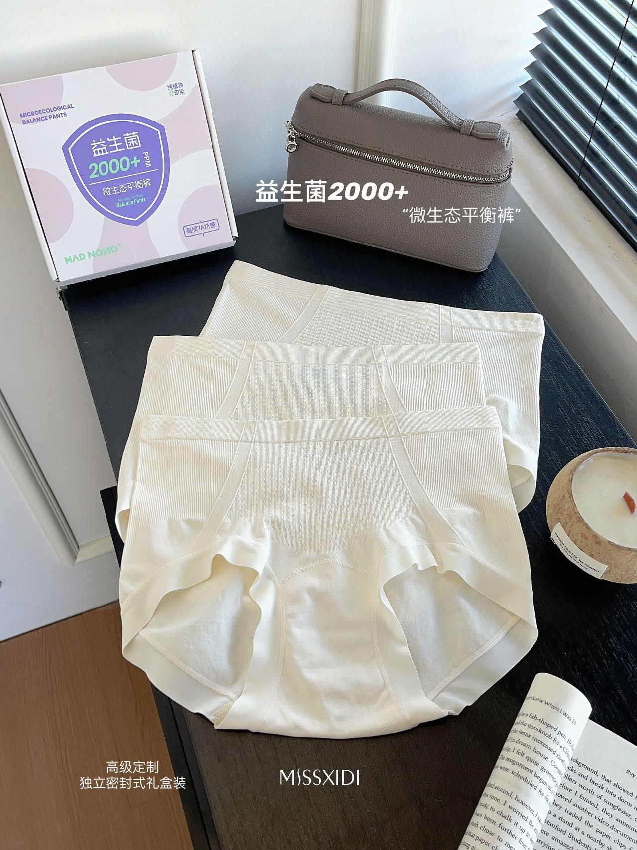 MADNONO益生菌内裤女士纯色中腰无痕高弹奶糯纯棉底裆三角裤3条装