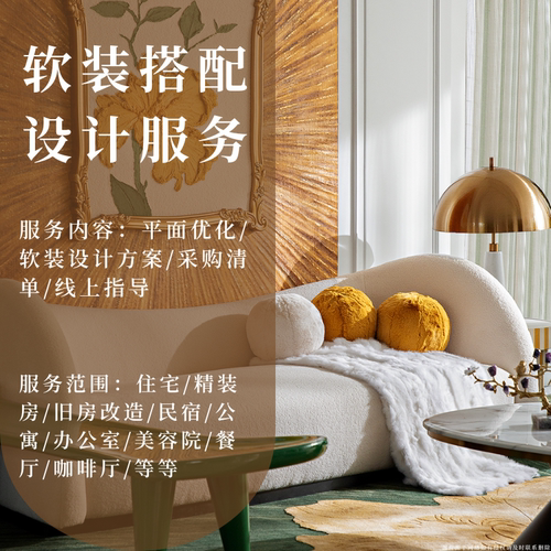 软装设计方案软装搭配设计方案精装房软装搭配设计方案设计方案