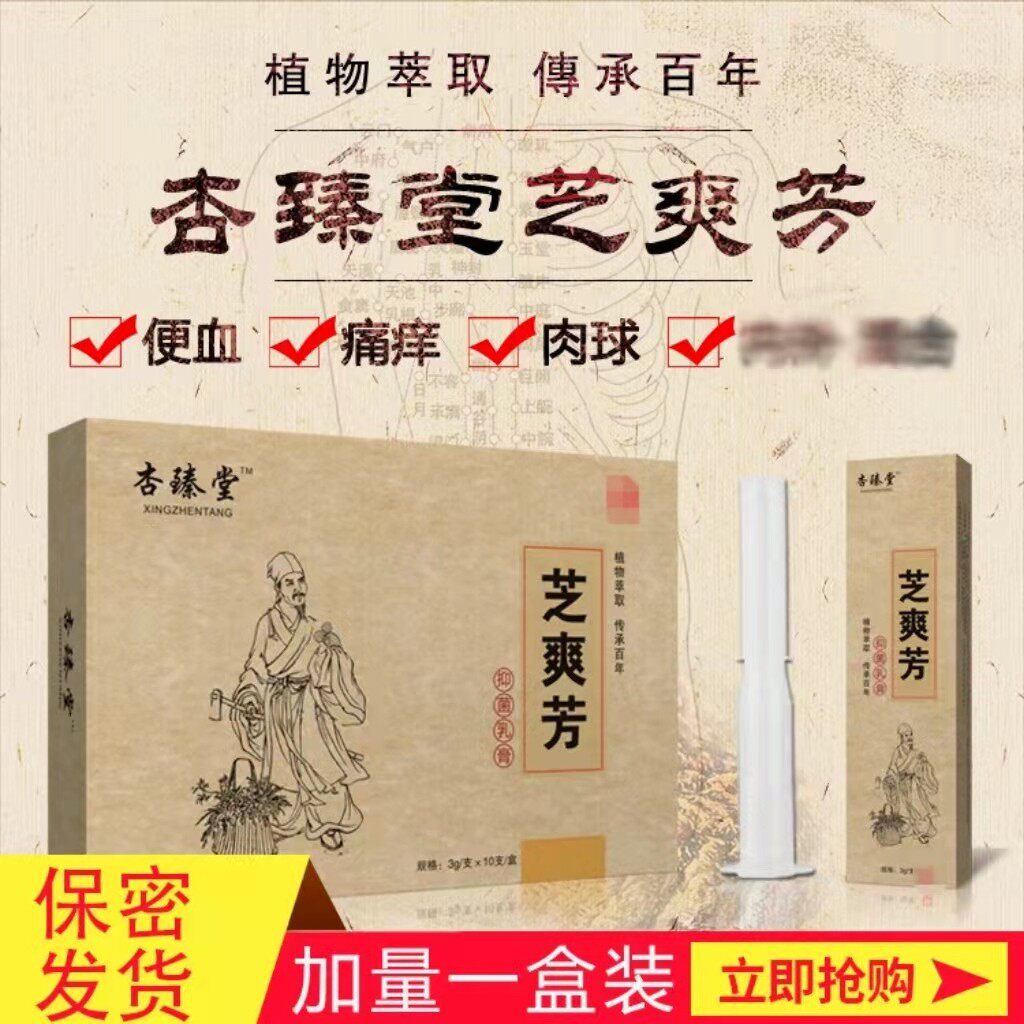 芝爽芳杏臻堂ZSF抑菌膏植草舒抑膏杏膏消肉球肛裂便血