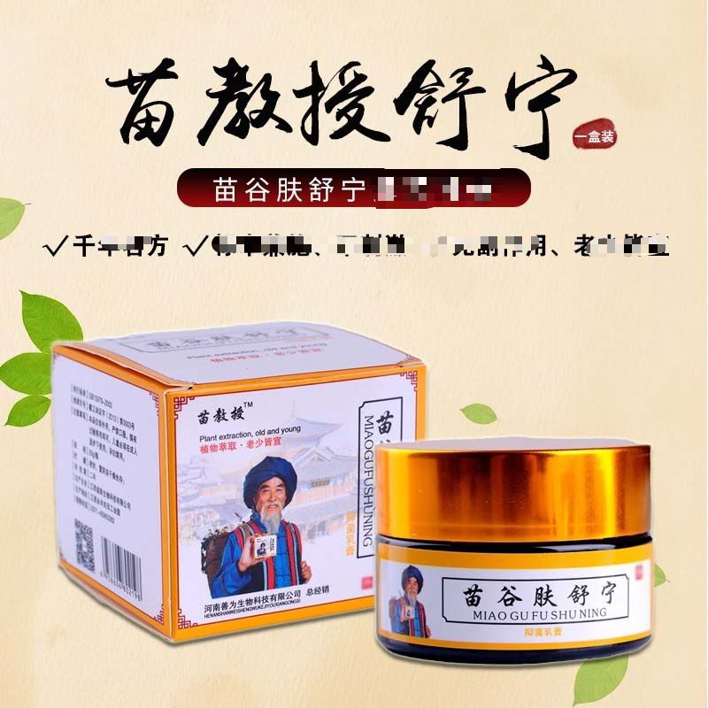 苗谷肤舒宁苗教授舒宁苗谷肤舒宁皮肤全身