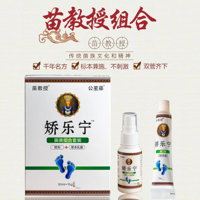 苗教授组合公星藤脚爽杀菌