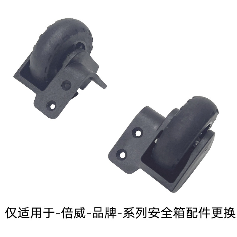 bw德国倍威安全箱脚轮图片