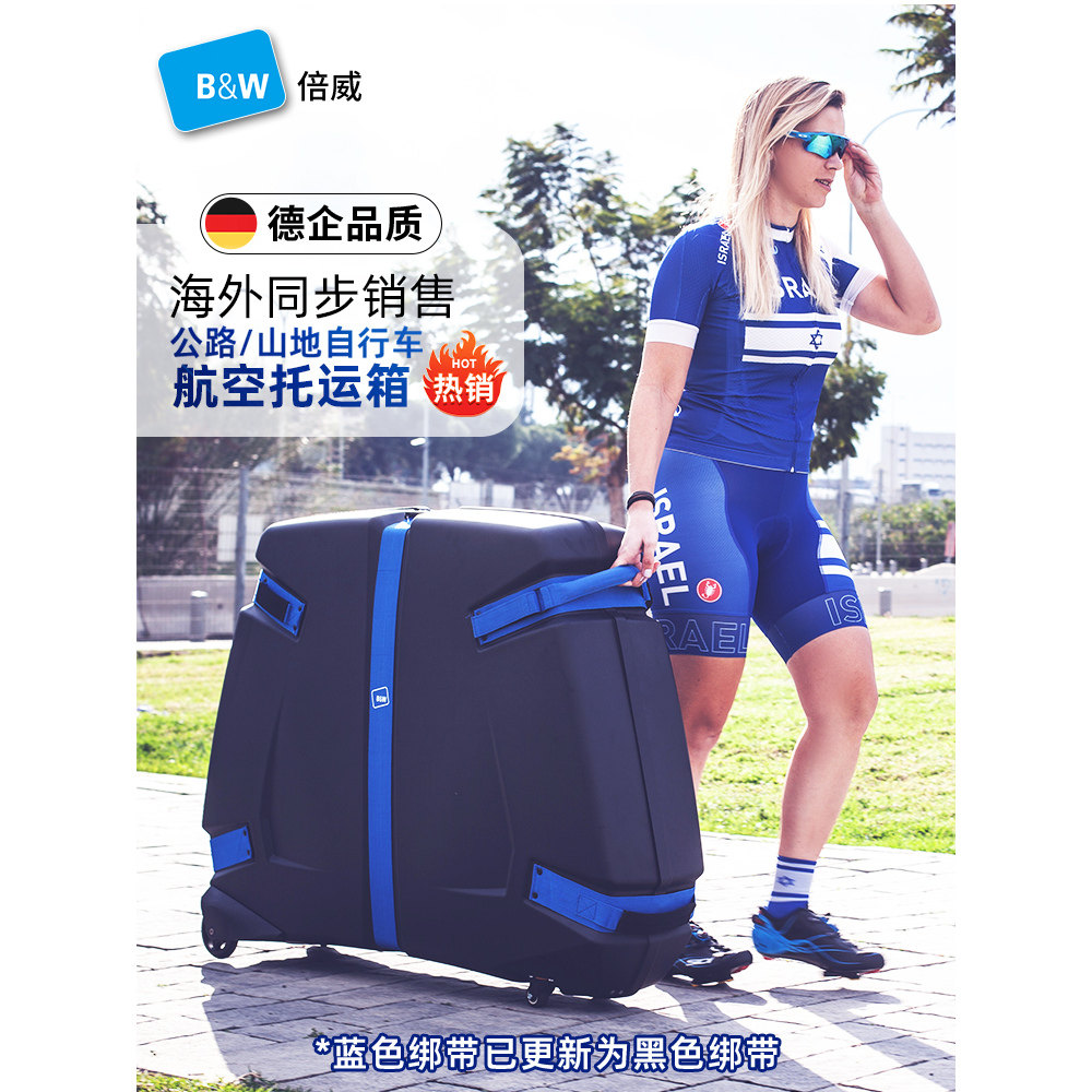 德国倍威公路山地自行车托运箱装车包硬壳骑行包旅行收纳行李箱袋