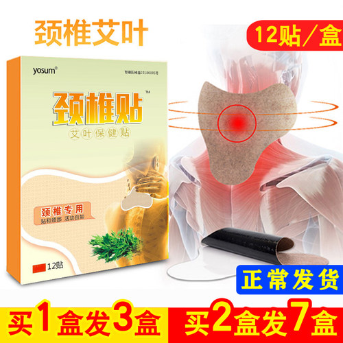 关节酸软不适优香yosum保暖贴