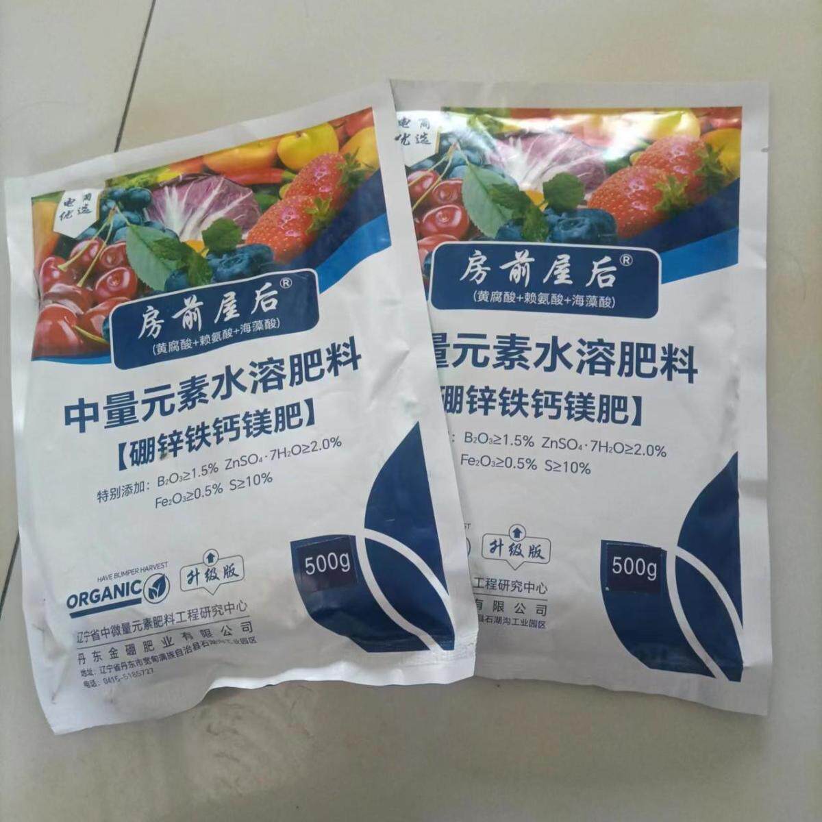 硼锌铁钙镁肥中量元素水溶肥冲施肥果树蔬菜园艺通用正品叶面肥