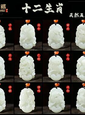 天然玉石阿富汗玉可爱风立体卡通十二生肖吊坠本命年仿和田玉挂件