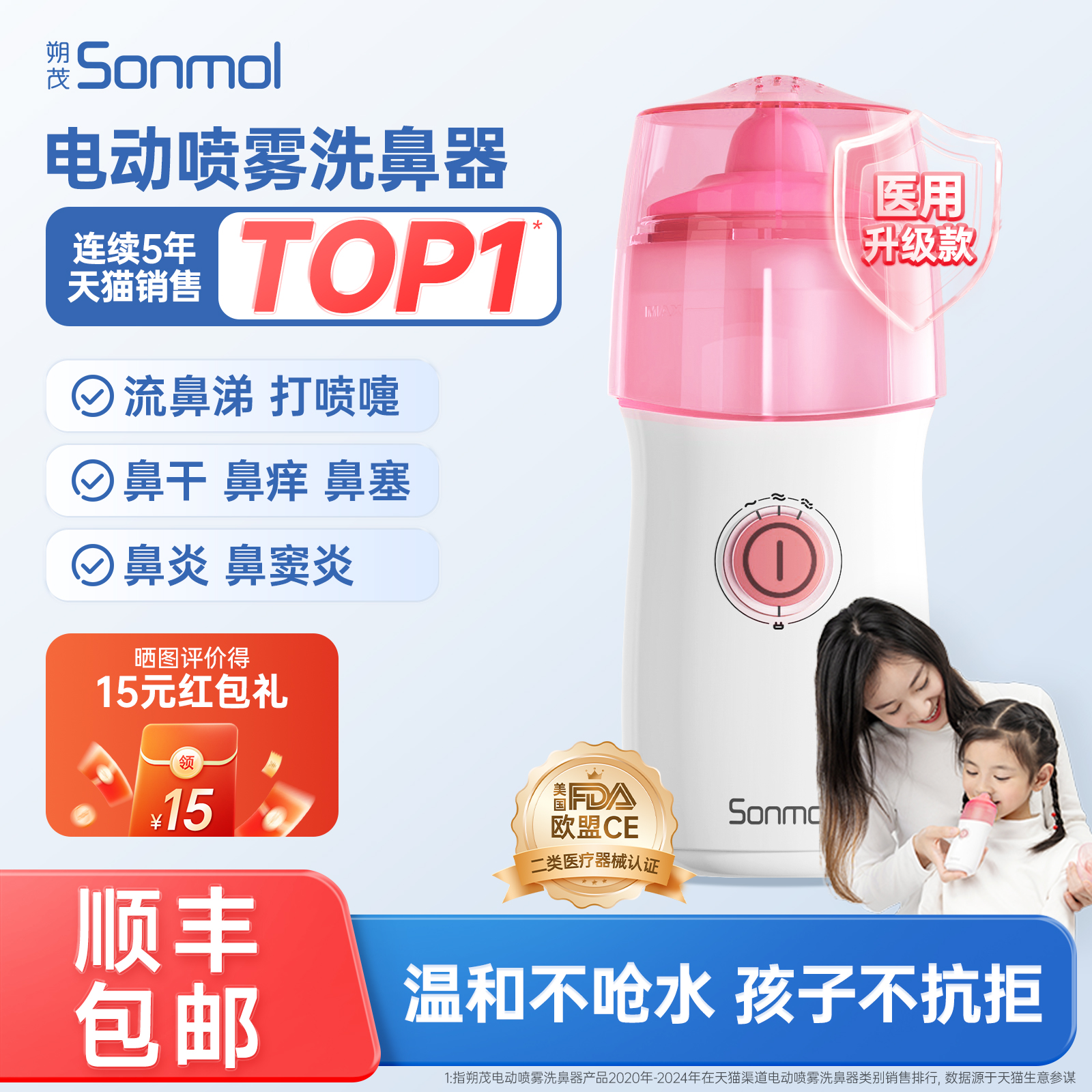 儿童电动喷雾洗鼻器家用