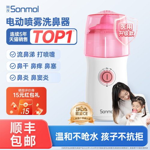 儿童电动喷雾洗鼻器家用