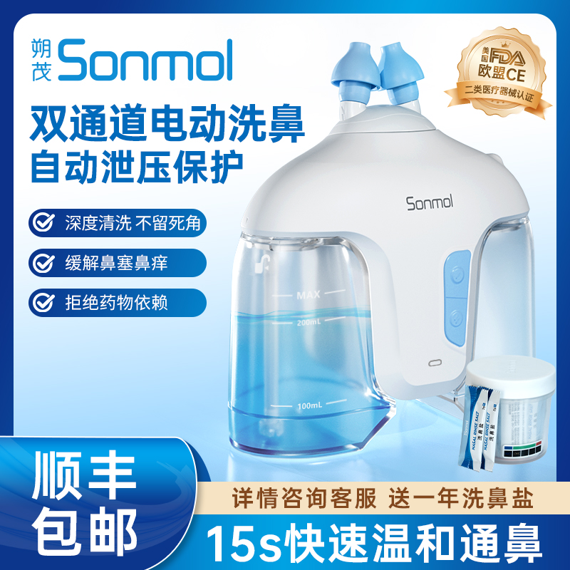 【深层清洁】电动洗鼻器温和舒适