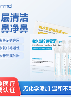 Sonmol朔茂医用洗鼻水儿童洗鼻器配套生理性海盐水鼻腔清洗液小支