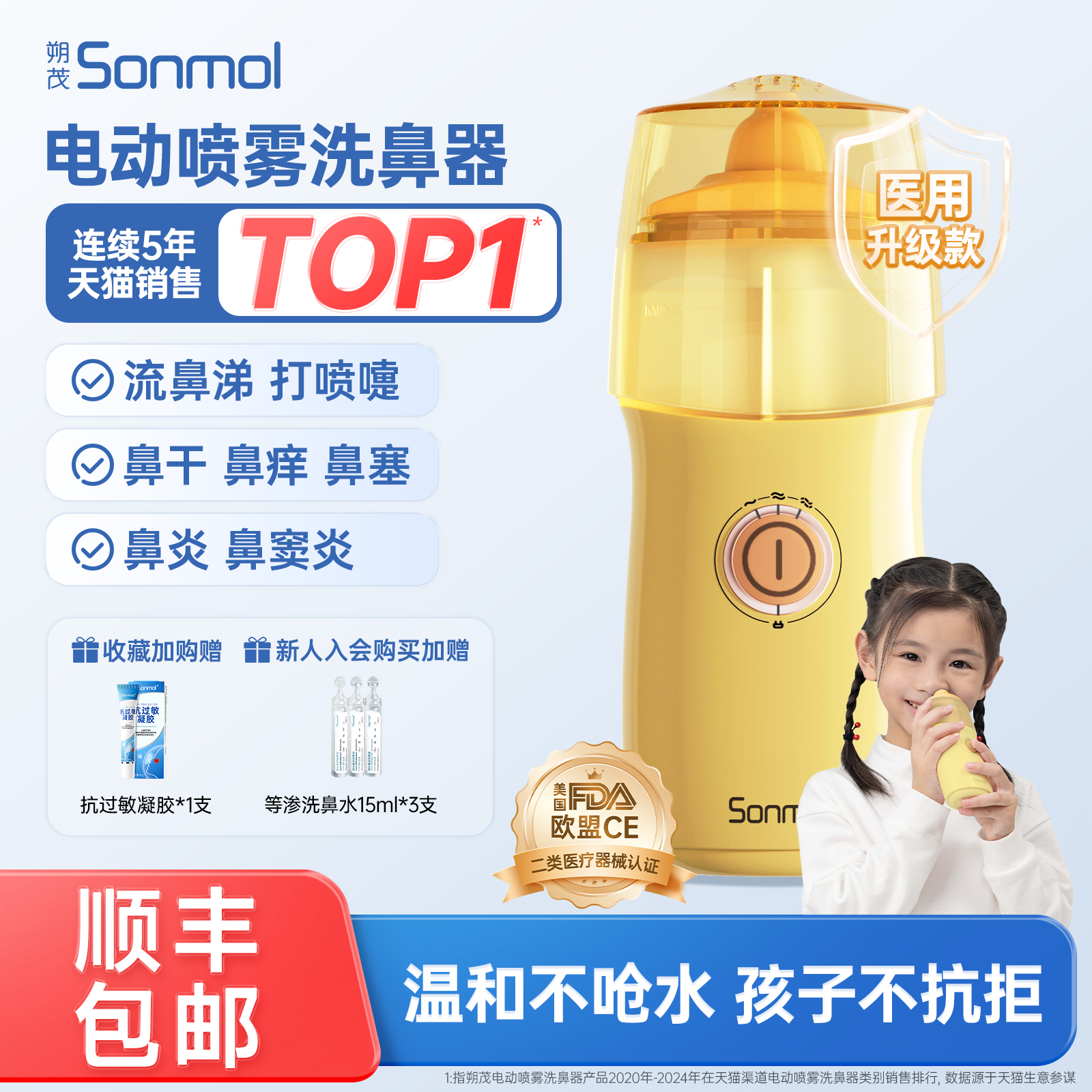 朔茂电动喷雾洗鼻器医用升级款