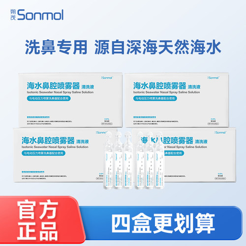 sonmol朔茂鼻水生理性清洗液儿童