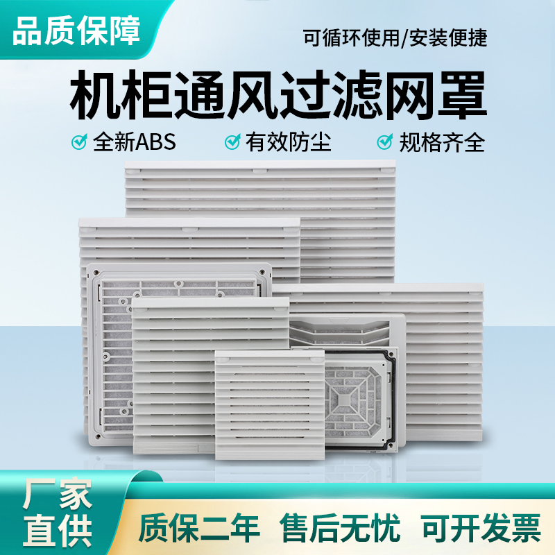 通风窗过滤网组散热风扇防尘罩