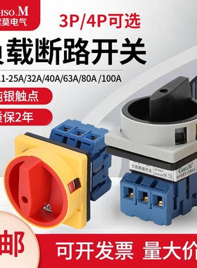 索莫负载断路开关SFD11-25A32A万能转换负荷隔离旋转三相电源切断