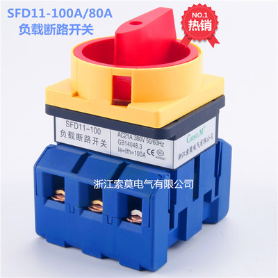 索莫SFD11-100A80A主电源负载断路开关LW30-100 JFD负荷转换开关