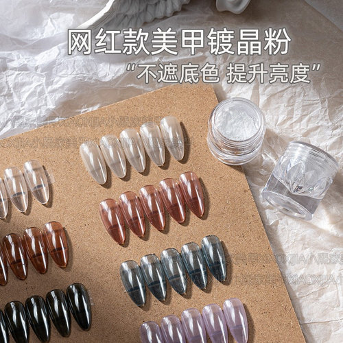 不遮底色超亮镀晶粉美甲