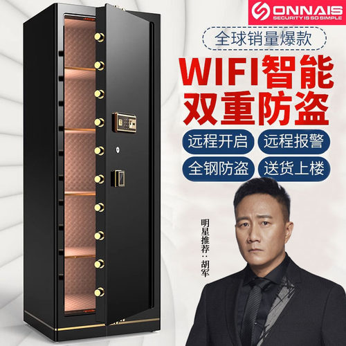 欧奈斯智能指纹密码全钢保险柜