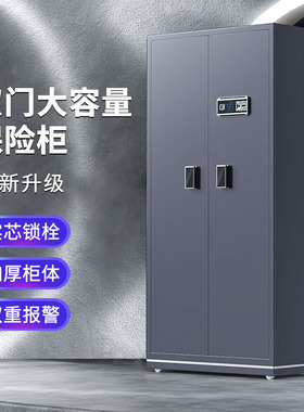欧奈斯大型家用保管箱办公室电子保密柜1.8米对开门保险柜指纹密码双门文件柜重型保险箱