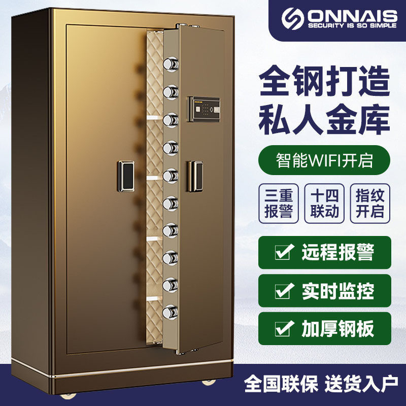 欧奈斯保险柜大型家用办公1.8米对开门防盗保管珠宝箱1.5m金库指纹双门 银行专用防火 明星代言 新款促销