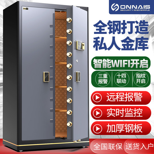欧奈斯大型家用办公用防盗保险柜