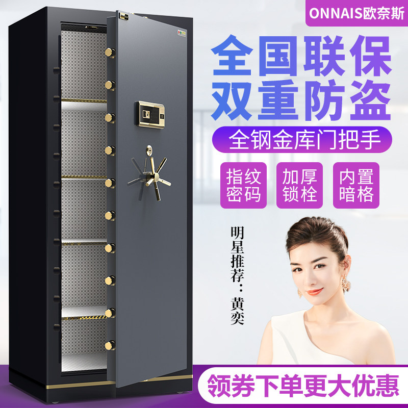 欧奈斯保险柜指纹密码全钢家用办公双门1米1.2米1.5米1.8米m防盗大型保险箱保管箱对开门 投币智能字画收藏柜