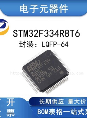 M32F334R8T6 LQFP-64 意法单片机 MCU半导体 量大价优