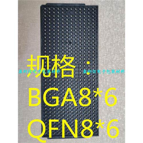 IC托盘芯片托盘 tray盘 QFN8*6 QFN6*8  BGA6*8 BGA8*6 ASE 432格