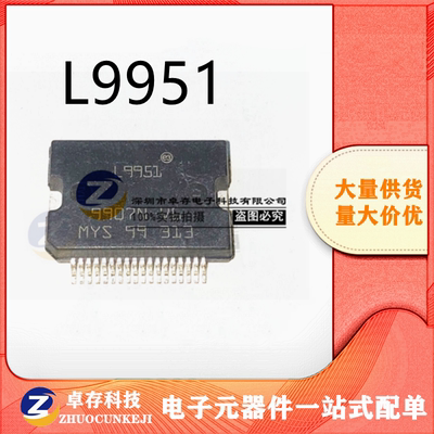 L9951 L9950 HSSOP36 汽车电脑芯片 集成IC芯片