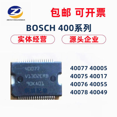 BOSCH 40077 40005 40017 40076 40055 40049 微控制器 芯片