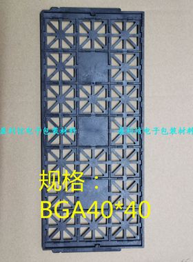 IC芯片 内存 电子元器件 托盘 tray盘  QFP QFN  BGA40*40  21格