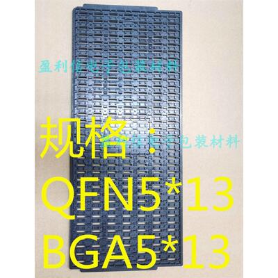 IC芯片 内存 电子元器件 托盘 tray盘 QFN5*13  BGA5*13  245格