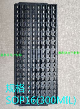 ICtray盘 SOP16 (300MIL) 176格 SOP16宽体 HWASHU EAB101001-10