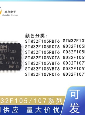 M32F105RBT6 RCT6 R8T6 VCT6 VGT6 107VCT6 微控制器  芯片 GD