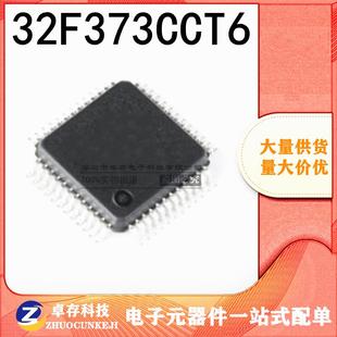 STM32F373CCT6 LQFP48 ST单片机IC芯片 意法半导体MCU