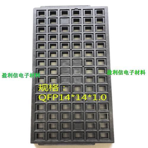 IC托盘芯片托盘tray盘 BGA QFN DDR3DDR2  QFP14*14*1.0  90格